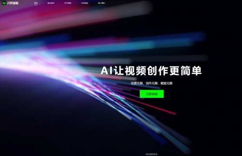 官网首页展示