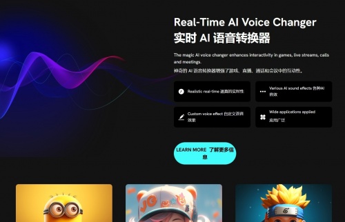 AI实时语音转换
